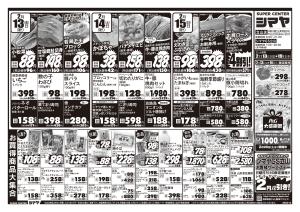 バレンタインはシマヤで！お買得品大集合！のチラシ画像