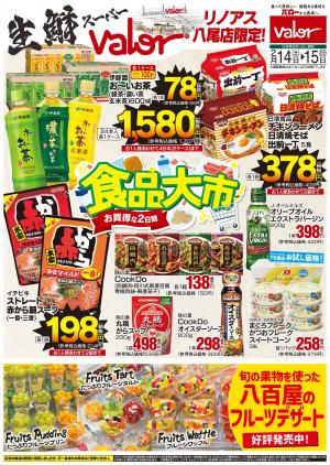 2月14日(土)号のチラシ画像