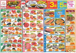 今週のお買い得商品をチェック！のチラシ画像