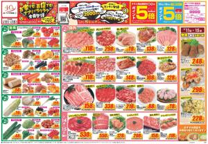 今週のお買い得商品をチェック！のチラシ画像