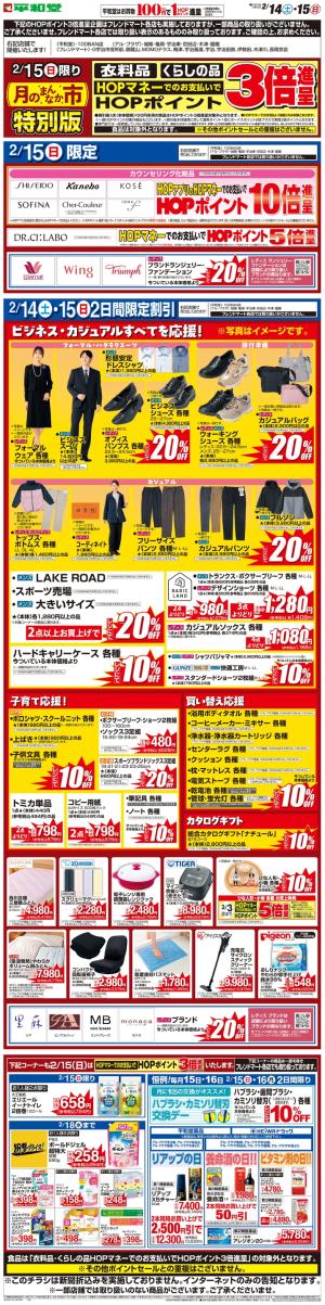 WEB限定 2/14（土）月のまんなか市 特別版のチラシ画像