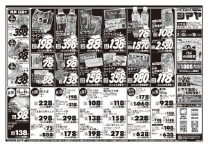 冬のお買得品大集合！のチラシ画像