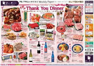 Thank You Dinner_のチラシ画像