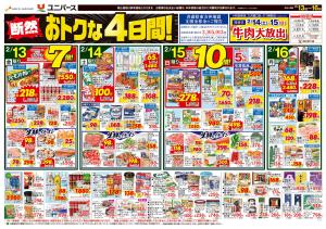 断然おトクな４日間！のチラシ画像