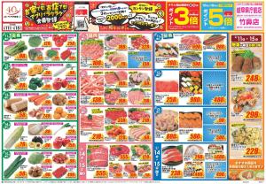 今週のお買い得商品をチェック！のチラシ画像