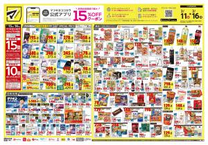 2月11日号 特売ちらしのチラシ画像