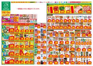 ２／１６〜２／２０のチラシ画像