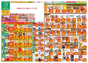 ２／１６〜２／２０のチラシ画像