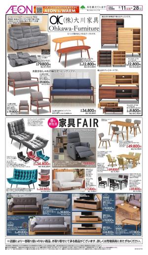 2/11〜2/28のチラシ画像