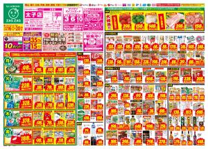 ２／１６〜２／２０のチラシ画像