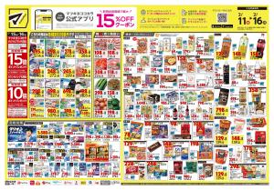 2月11日号 特売ちらしのチラシ画像