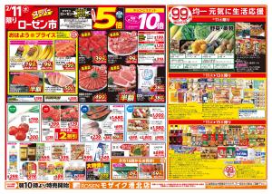2/11〜2/15のチラシ画像