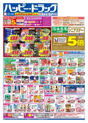 2月11日（水）〜2月22日（日）のチラシ画像