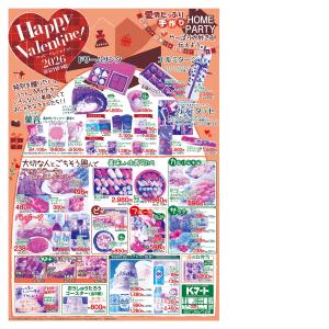 2/11〜2/14のチラシ画像