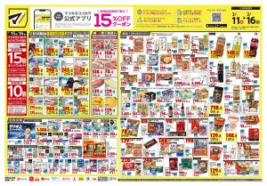 2月11日号 特売ちらしのチラシ画像