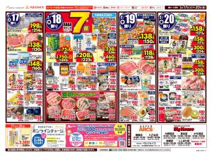 98円均一祭のチラシ画像