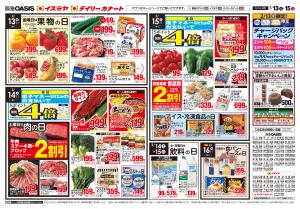 02/13号のチラシ画像