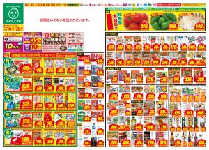 ２／１６〜２／２０のチラシ画像