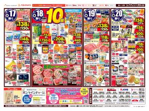 98円均一祭のチラシ画像