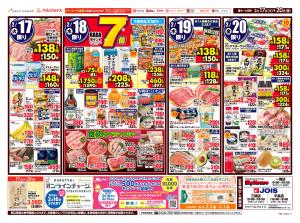 98円均一祭のチラシ画像