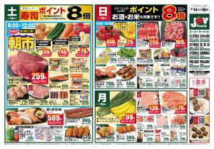 ジョイフーズ（高野台・清地・戸塚・鷲宮・松伏・野田山崎）★2/14〜2/16★のチラシ画像