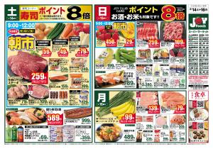 ジョイフーズ★2/14〜2/16★のチラシ画像
