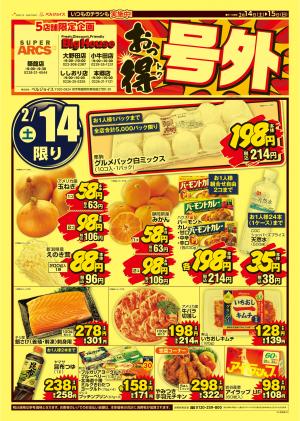 おっ得号外のチラシ画像