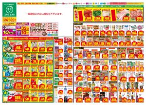 ２／１６〜２／２０のチラシ画像