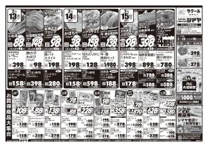 バレンタインはシマヤで！お買得品大集合！のチラシ画像