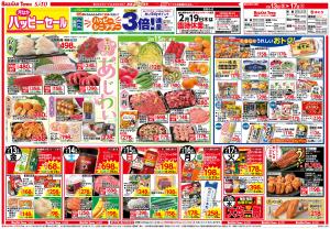 2/13(金)〜2/17(火) 月なかハッピーセールのチラシ画像