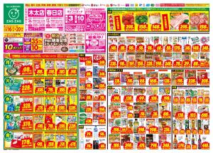 ２／１６〜２／２０のチラシ画像