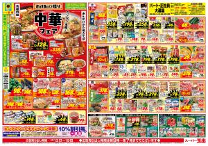 中華フェア！！のチラシ画像