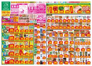 ２／１６〜２／２０のチラシ画像