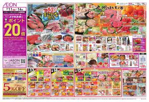 2/13〜2/17のチラシ画像