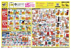 2月11日号 特売ちらしのチラシ画像