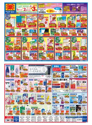 マツモトキヨシ_お買い得セールのチラシ画像