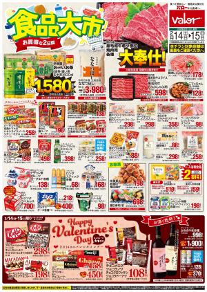 2月14日(土)号のチラシ画像