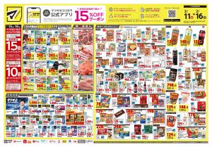 2月11日号 特売ちらしのチラシ画像