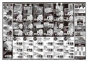 冬のお買得品大集合！のチラシ画像