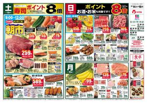 ヤマグチスーパー★2/14〜2/16★のチラシ画像