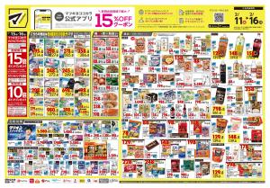 2月11日号 特売ちらしのチラシ画像