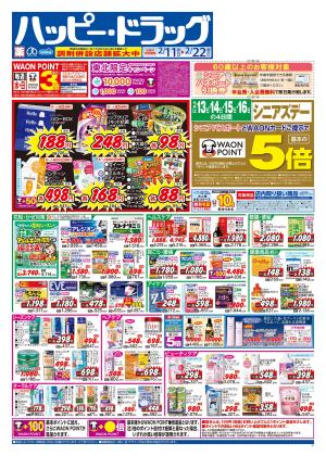 2月11日（水）〜2月22日（日）のチラシ画像