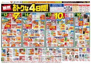 断然おトクな４日間！のチラシ画像