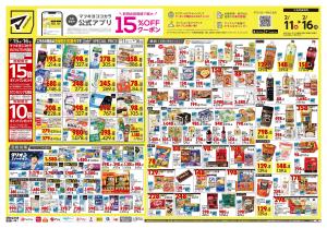 2月11日号 特売ちらしのチラシ画像