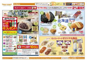 北海道フェア！関東チラシのチラシ画像