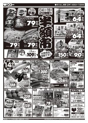 半額市のチラシ画像