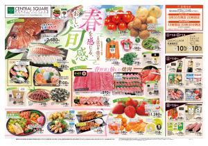 2/14号　春を感じる、おいしい旬感のチラシ画像