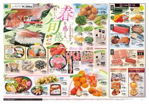 2/14号　春を感じる、おいしい旬感のチラシ画像