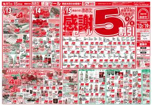 2月13日（金）〜2月19日（木）のチラシ画像