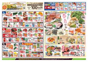 2/14号　春色グルメのチラシ画像